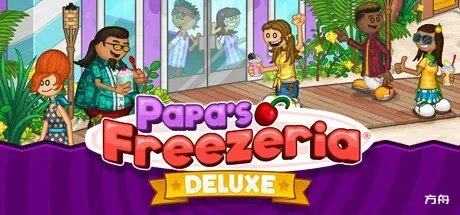老爹冻品店/Papa's Freezeria Deluxe-方舟游戏