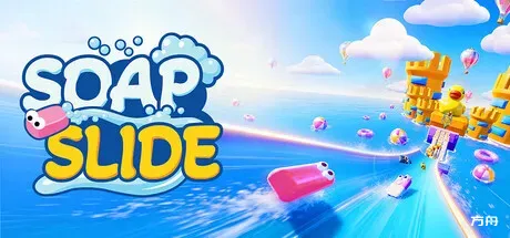 肥皂滑行/Soap Slide - 方舟游戏-方舟游戏