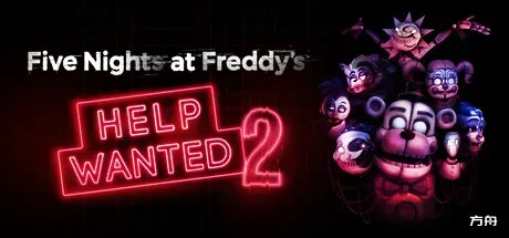 玩具熊的五夜后宫:需要帮助2/Five Nights at Freddy's: Help Wanted 2-方舟游戏