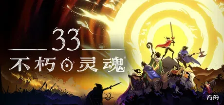 33不朽灵魂/33 Immortals/支持网络联机-方舟游戏