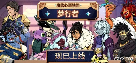 魔饮心语轶闻:梦行者/Tavern Talk Stories: Dreamwalker-方舟游戏