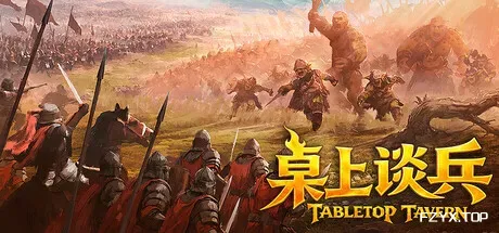 桌上谈兵/Tabletop Tavern-方舟游戏