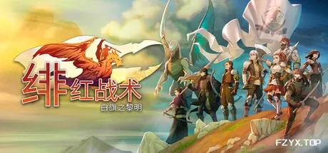 绯红战术:白旗之黎明/Crimson Tactics: The Rise of The White Banner-方舟游戏