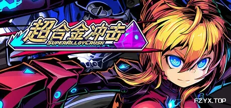 超合金冲击/Super Alloy Crush-方舟游戏
