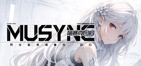 同步音律喵赛克:回归/MUSYNX:RETURN-方舟游戏