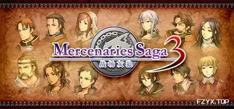 佣兵传说3 战场灰狼/Mercenaries Saga 3 -Gray Wolves of War--方舟游戏