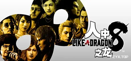 人中之龙8/如龙8:无尽的财富-虚拟机版/Like a Dragon: Infinite Wealth HYPERVISOR-方舟游戏