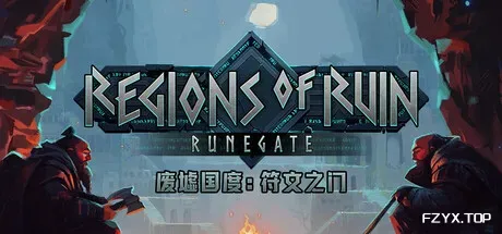 废墟国度:符文之门/Regions of Ruin: Runegate-方舟游戏