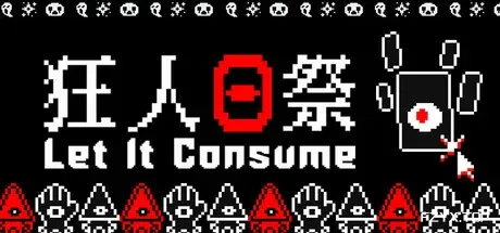狂人日祭/Let It Consume-方舟游戏