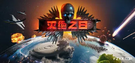 灭绝之日/Extinction Day-方舟游戏