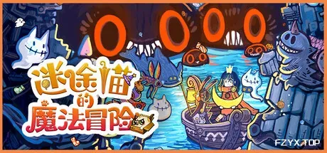 迷途猫的魔法冒险/Whisker Wanderlust: Unwritten Chapter-方舟游戏