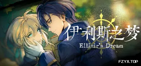 伊利斯之梦/Ellixir's Dream-方舟游戏