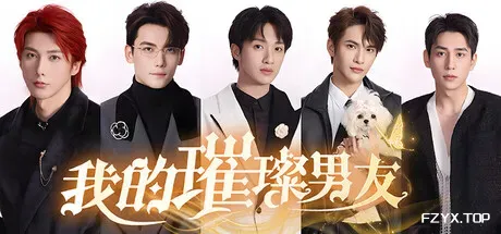 我的璀璨男友-方舟游戏