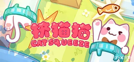 挤猫猫/Cat Squeeze-方舟游戏