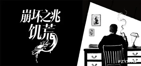 崩坏之兆:饥荒/Omen Exitio: Hunger-方舟游戏