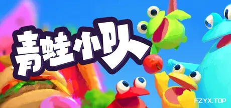 青蛙小队/Frog Sqwad/支持网络联机-方舟游戏