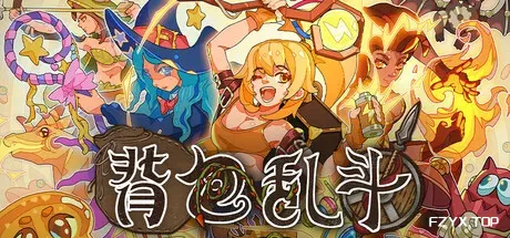 背包乱斗:福西法的宝藏/Backpack Battles/支持网络联机-方舟游戏