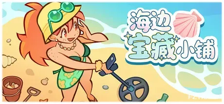 海边宝藏小铺/Treasure Beach-方舟游戏