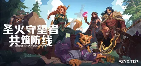 圣火守望者:共筑防线/Sineus Arena Survivors-方舟游戏