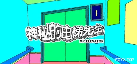 神秘的电梯先生/MR.ELEVATOR-方舟游戏