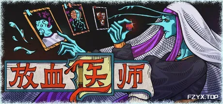 放血医师/BLOODLETTER-方舟游戏