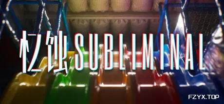 忆蚀/Subliminal-方舟游戏