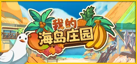我的海岛庄园/Island Market Simulator-方舟游戏