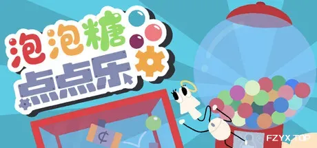 泡泡糖点点乐/Idle Gumball Machin-方舟游戏