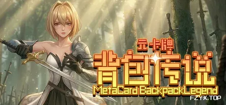 元卡牌之背包传说/Meta Card Backpack Legend-方舟游戏