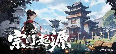 宗门起源/Eastern Era-方舟游戏