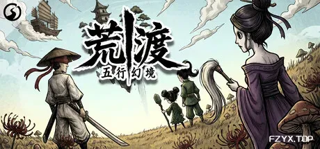 五行幻境:荒渡/Five Elements Illusion Realm: Forsaken Wasteland-方舟游戏