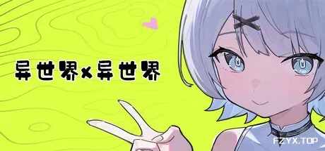 异世界X异世界/Isekai x Isekai-方舟游戏