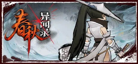 春秋异闻录/The Hidden Scrolls-方舟游戏