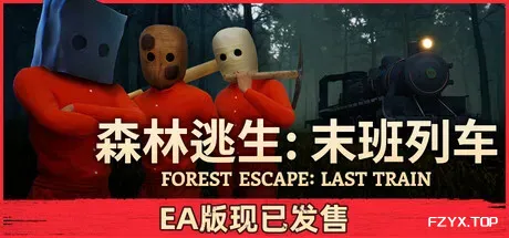 森林逃生：末班列车/Forest Escape: Last Train) (Forest Escape: Last Train-方舟游戏
