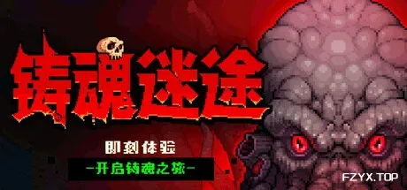 铸魂迷途/Soulforge Lost Path-方舟游戏