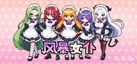 风暴女仆/Maids of Storm-方舟游戏