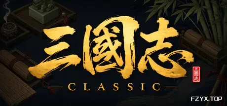 三国志经典/Three Kingdoms Classic-方舟游戏