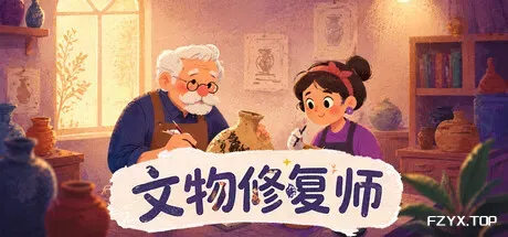 文物修复师/Relic Restorer-方舟游戏