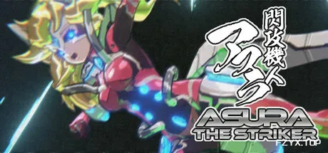 闪攻机人:阿修罗/閃攻機人アスラ - ASURA THE STRIKER --方舟游戏