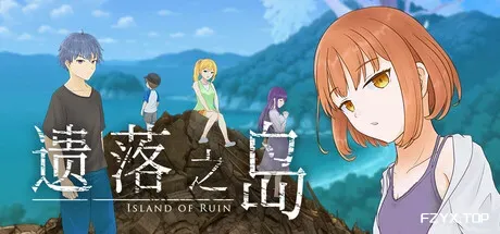 遗落之岛/Island of Ruin-方舟游戏