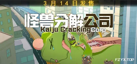 怪兽分解公司/Kaiju Cracking Corporation-方舟游戏