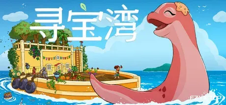 寻宝湾/Collector's Cove-方舟游戏