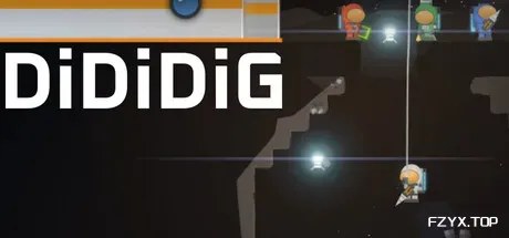 滴滴挖/DiDiDiG-方舟游戏