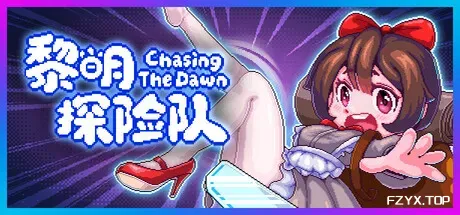 黎明探险队 / CTD/Chasing the Dawn / CTD-方舟游戏