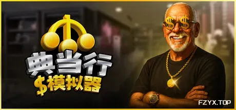 典当行模拟器/Pawnbroker Simulator-方舟游戏