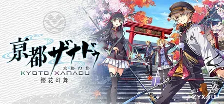 亰都幻都 -樱花幻舞-/KYOTO XANADU -the Blooming Phantom--方舟游戏