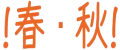 游戏图片