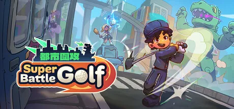 超级高尔夫大乱斗/Super Battle Golf/支持网络联机-方舟游戏