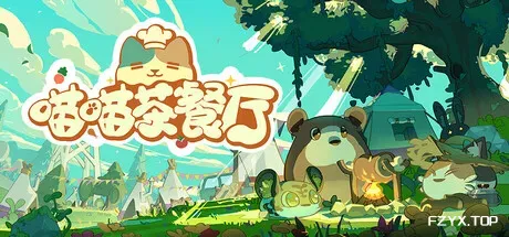 喵喵茶餐厅/PurrPlate-方舟游戏