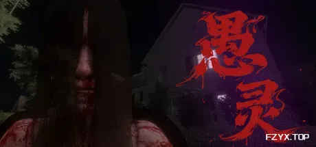 愚灵/Fooling Dead-方舟游戏